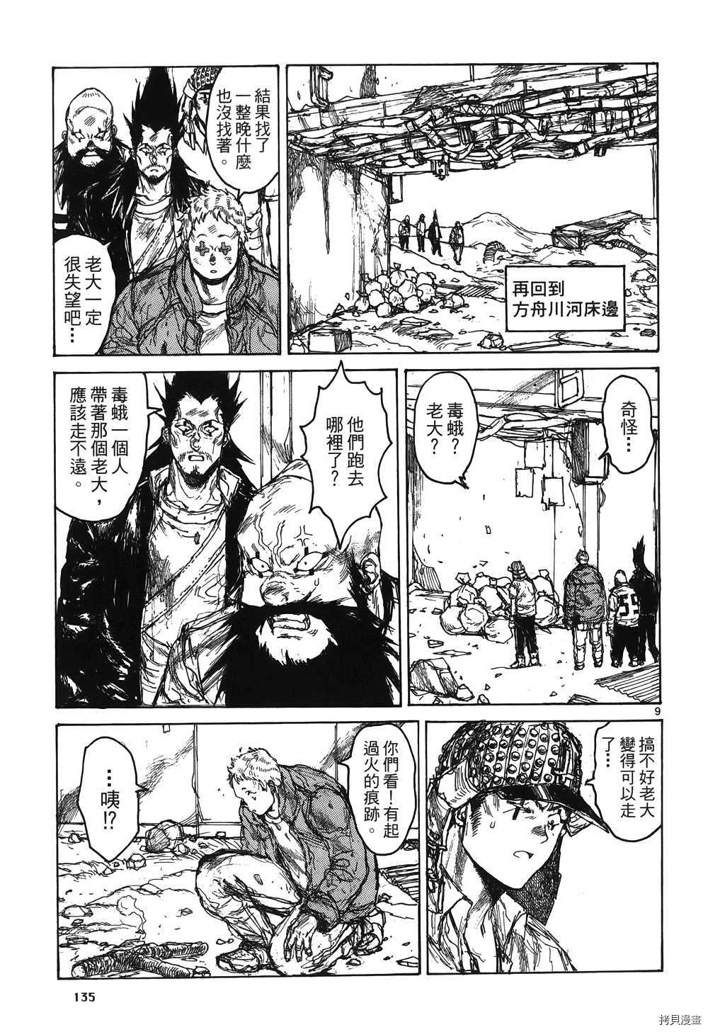 异兽魔都[拷贝漫画]韩漫全集-第16卷无删减无遮挡章节图片 