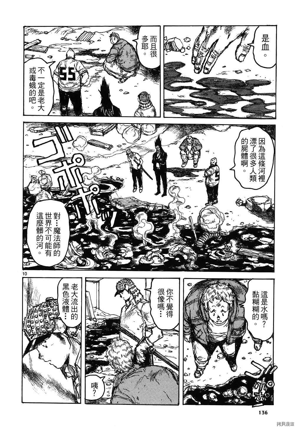 异兽魔都[拷贝漫画]韩漫全集-第16卷无删减无遮挡章节图片 