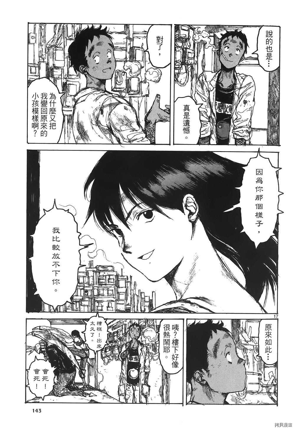 异兽魔都[拷贝漫画]韩漫全集-第16卷无删减无遮挡章节图片 