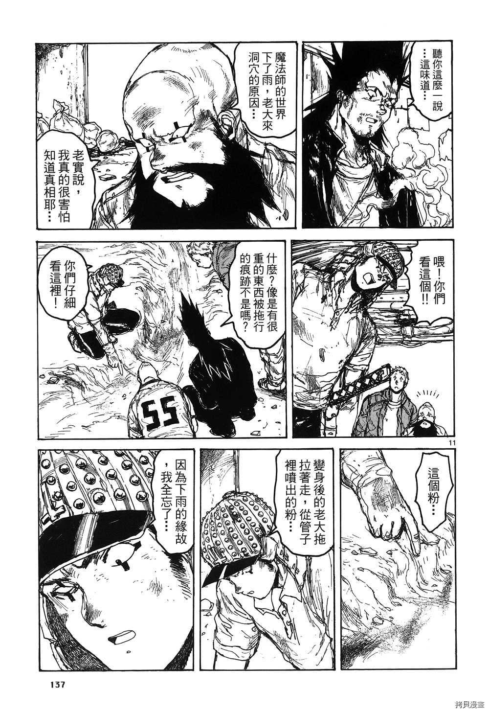 异兽魔都[拷贝漫画]韩漫全集-第16卷无删减无遮挡章节图片 