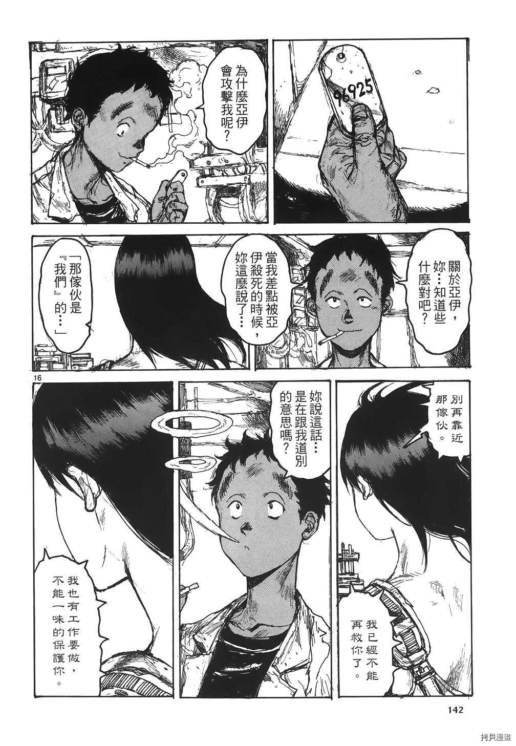 异兽魔都[拷贝漫画]韩漫全集-第16卷无删减无遮挡章节图片 