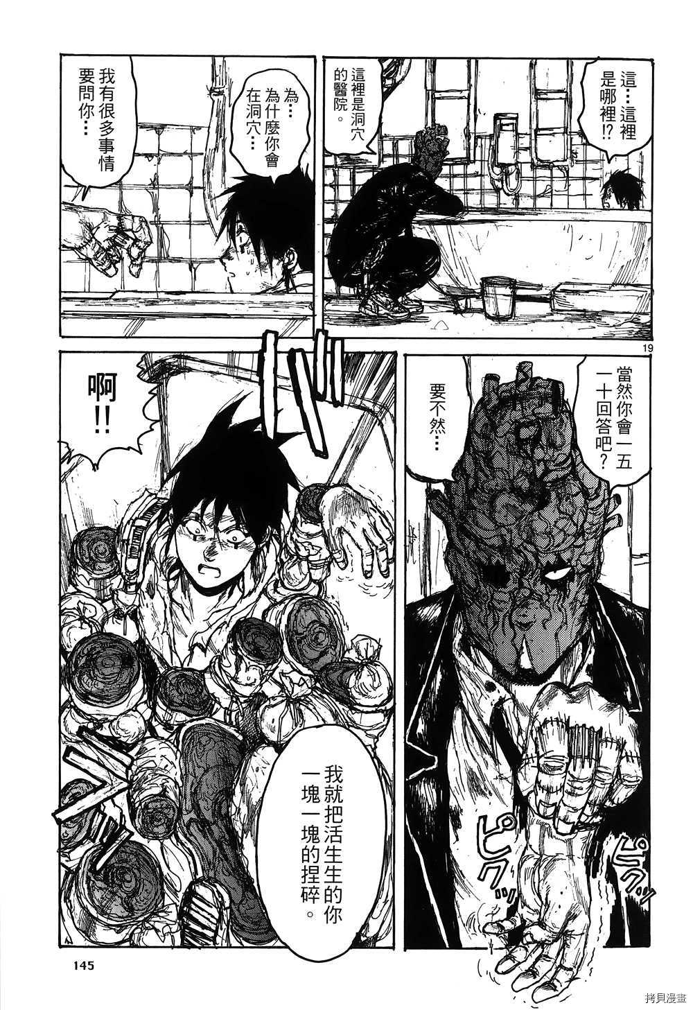 异兽魔都[拷贝漫画]韩漫全集-第16卷无删减无遮挡章节图片 