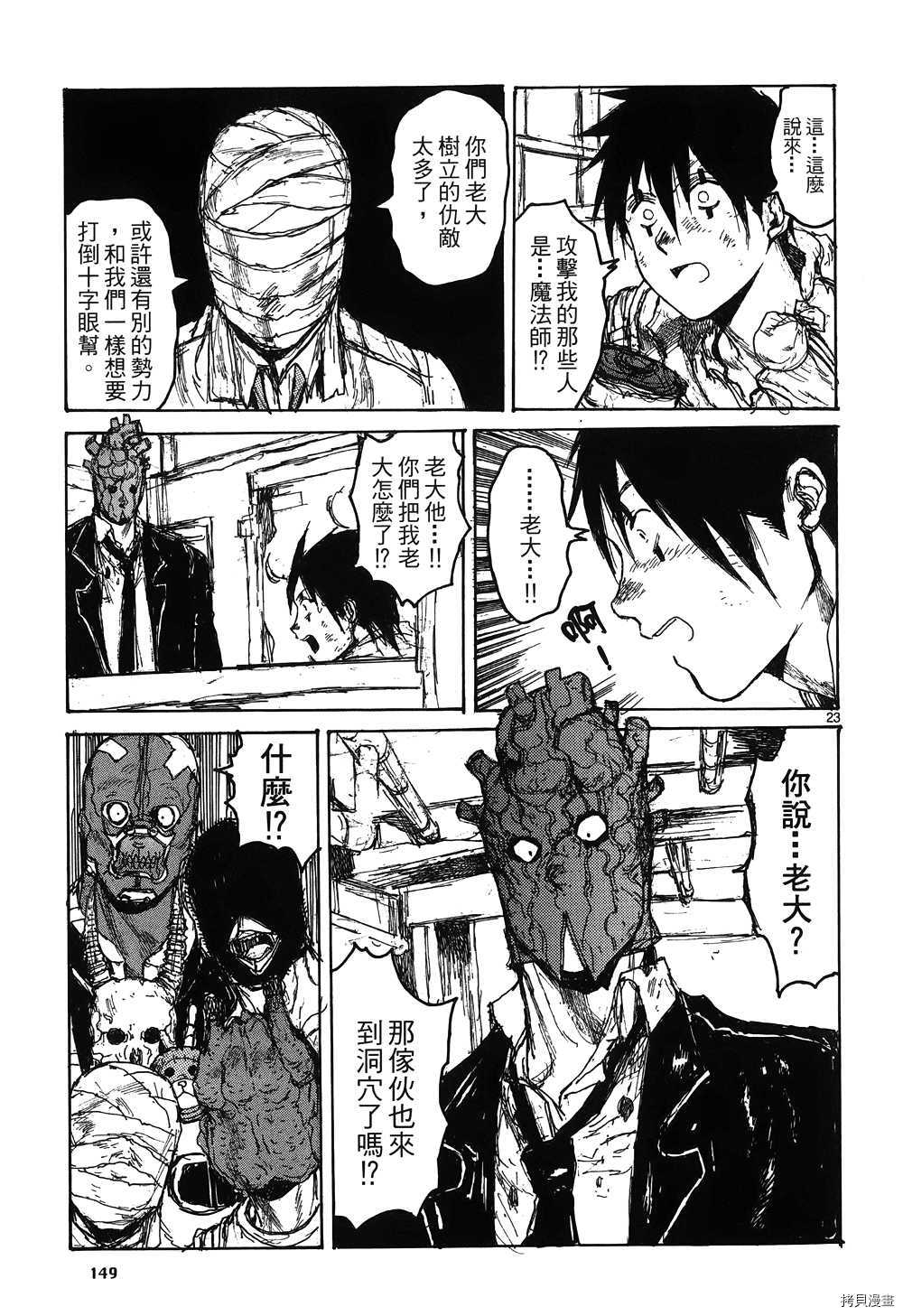 异兽魔都[拷贝漫画]韩漫全集-第16卷无删减无遮挡章节图片 