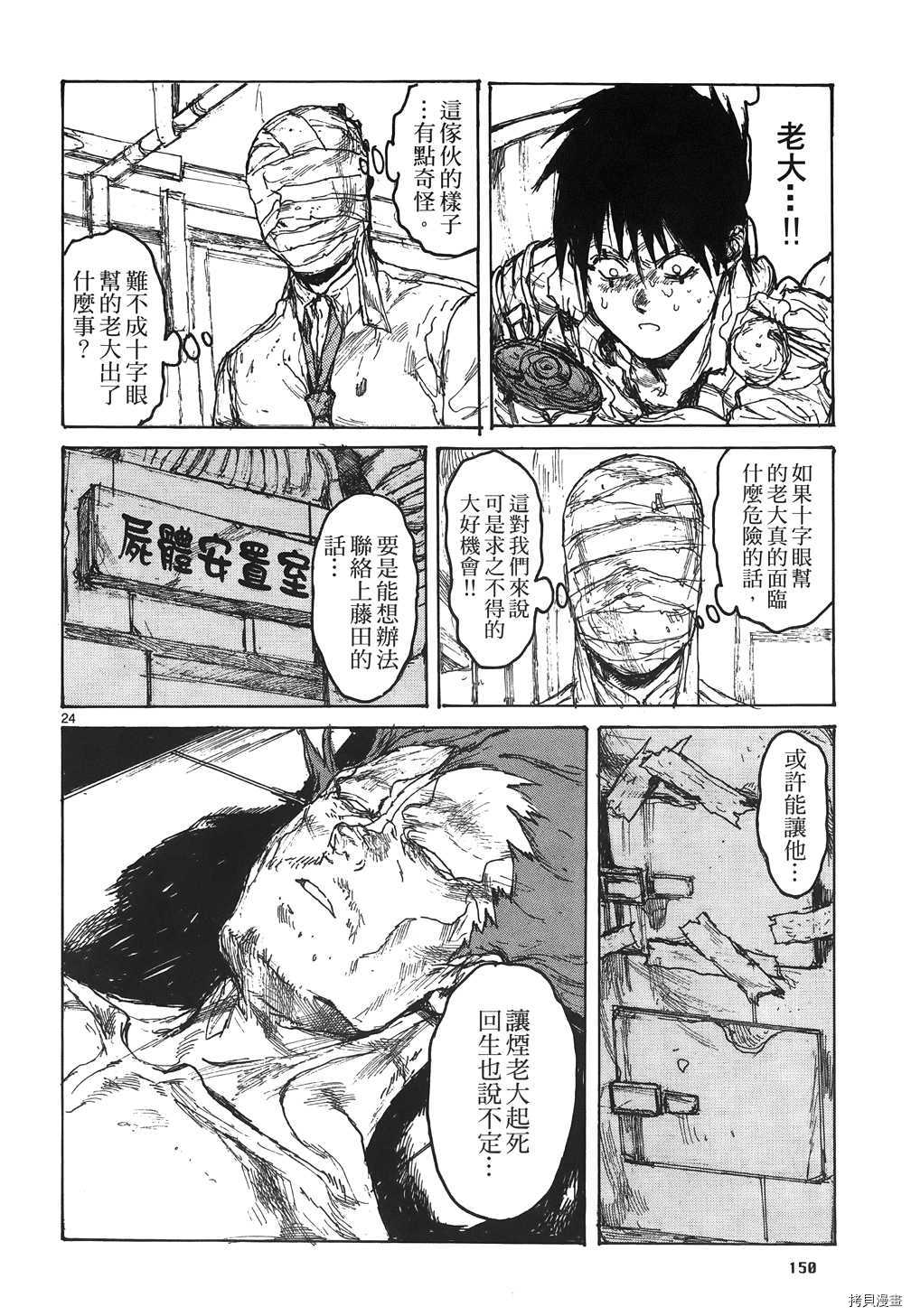 异兽魔都[拷贝漫画]韩漫全集-第16卷无删减无遮挡章节图片 