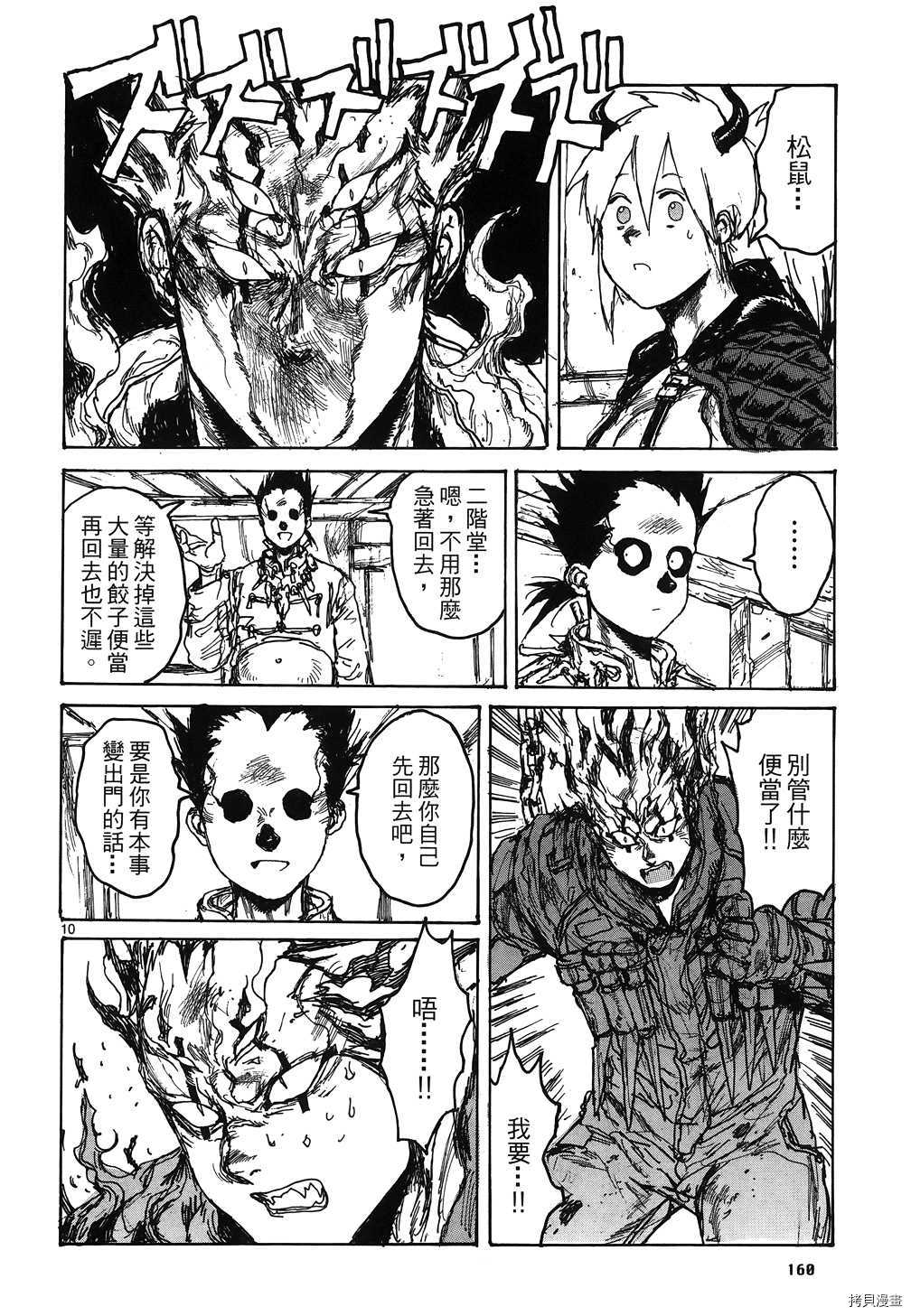 异兽魔都[拷贝漫画]韩漫全集-第16卷无删减无遮挡章节图片 