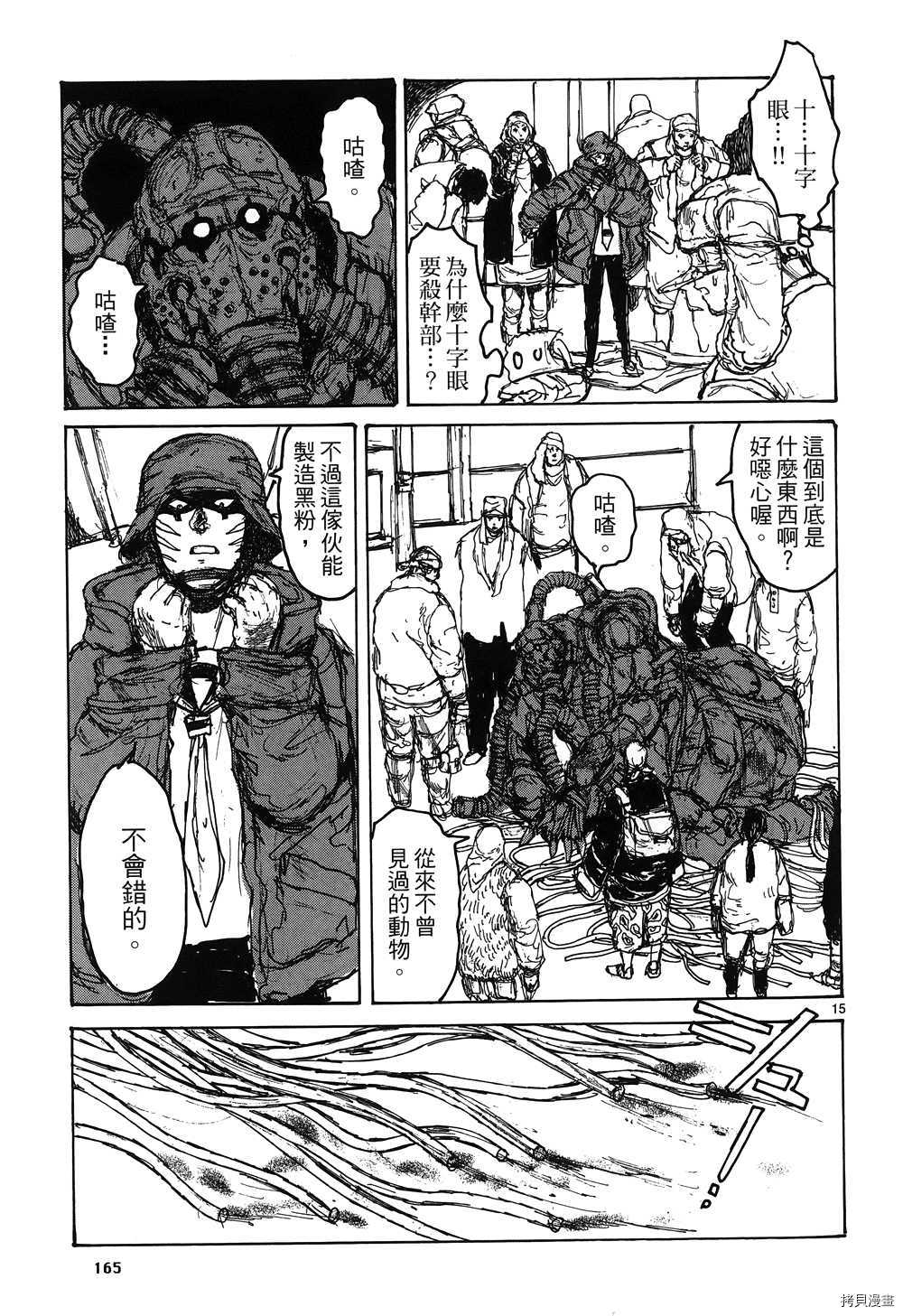 异兽魔都[拷贝漫画]韩漫全集-第16卷无删减无遮挡章节图片 