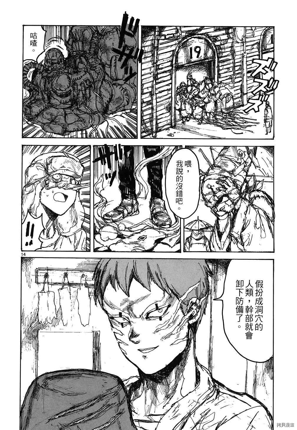 异兽魔都[拷贝漫画]韩漫全集-第16卷无删减无遮挡章节图片 