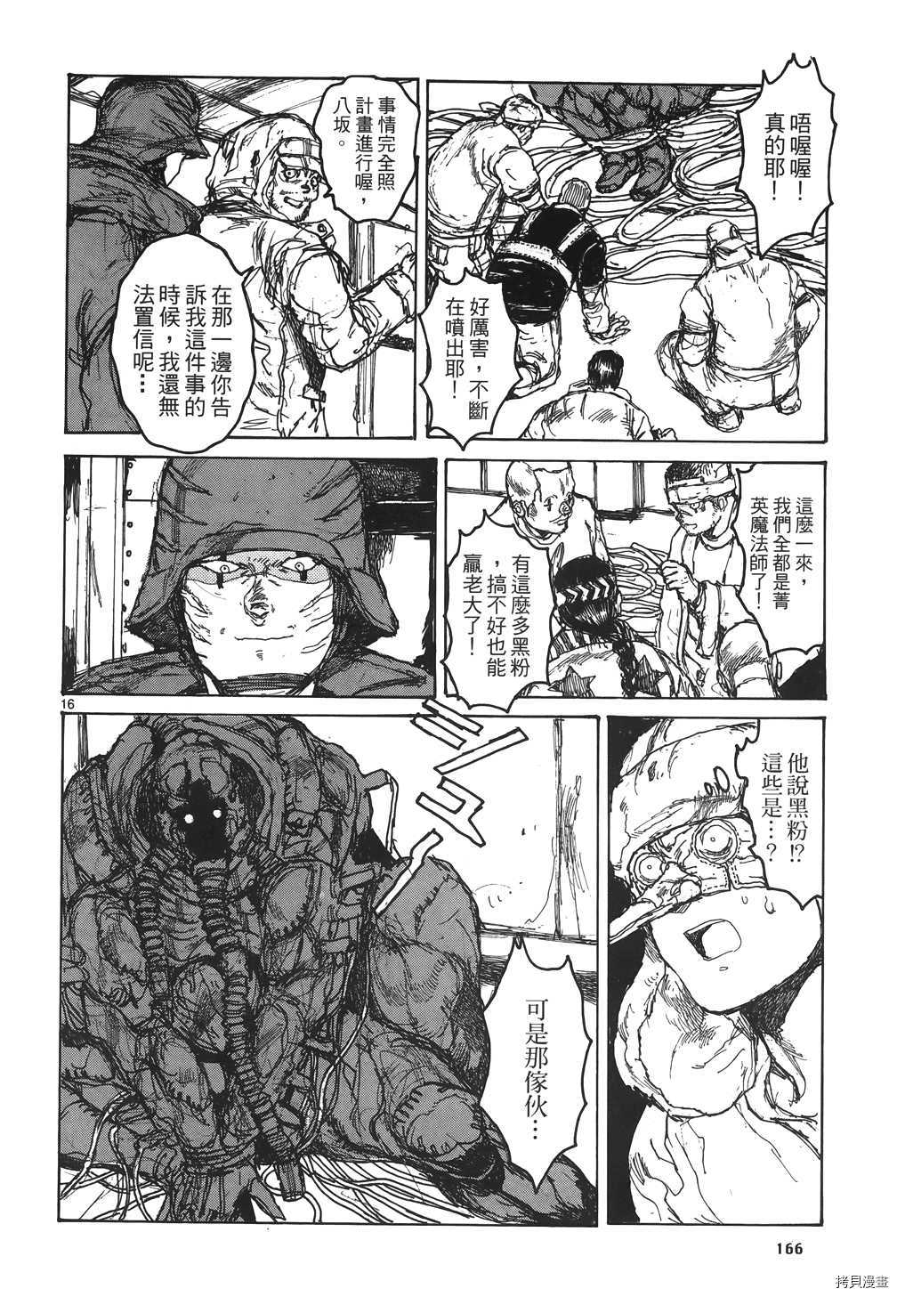 异兽魔都[拷贝漫画]韩漫全集-第16卷无删减无遮挡章节图片 