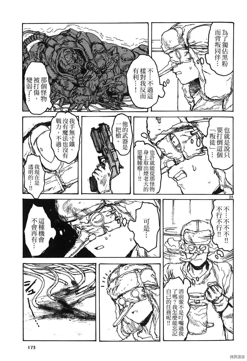 异兽魔都[拷贝漫画]韩漫全集-第16卷无删减无遮挡章节图片 