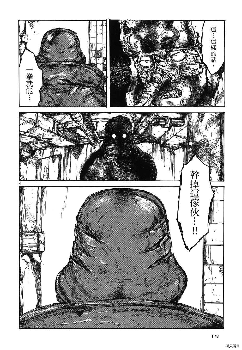 异兽魔都[拷贝漫画]韩漫全集-第16卷无删减无遮挡章节图片 