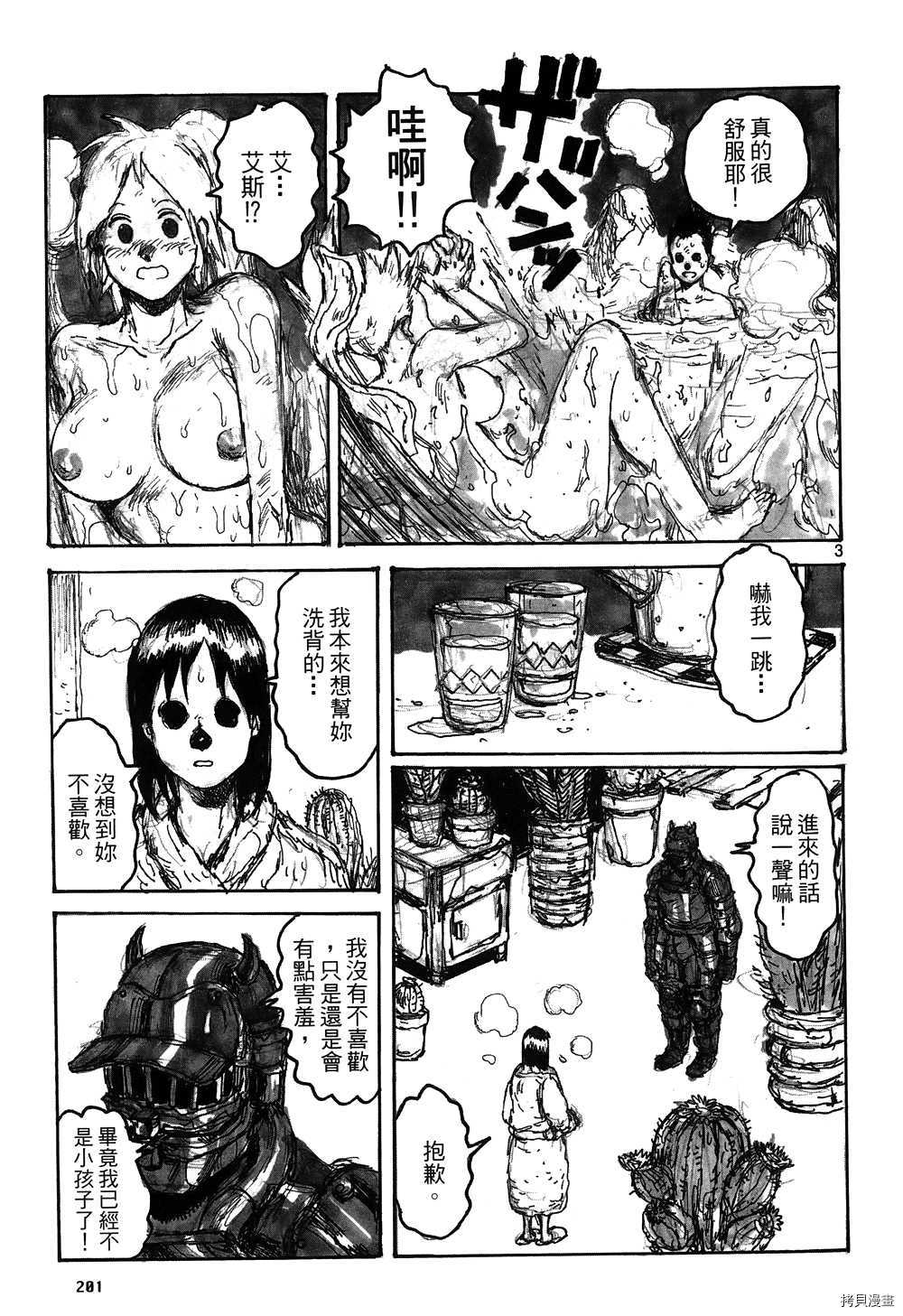 异兽魔都[拷贝漫画]韩漫全集-第16卷无删减无遮挡章节图片 