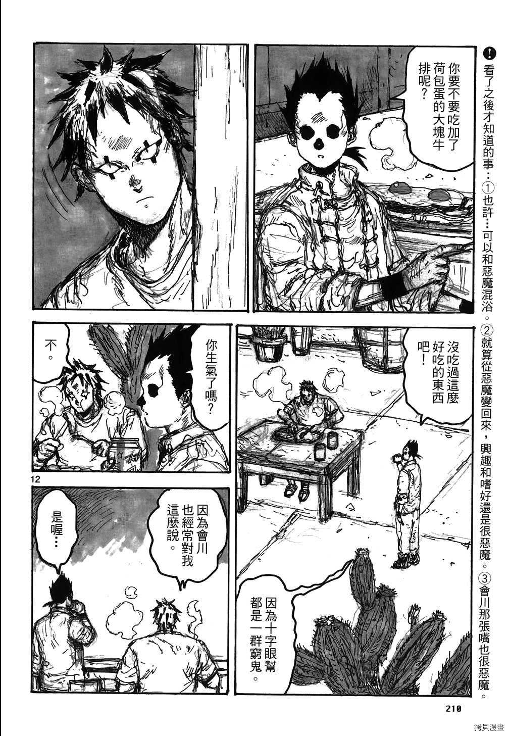 异兽魔都[拷贝漫画]韩漫全集-第16卷无删减无遮挡章节图片 