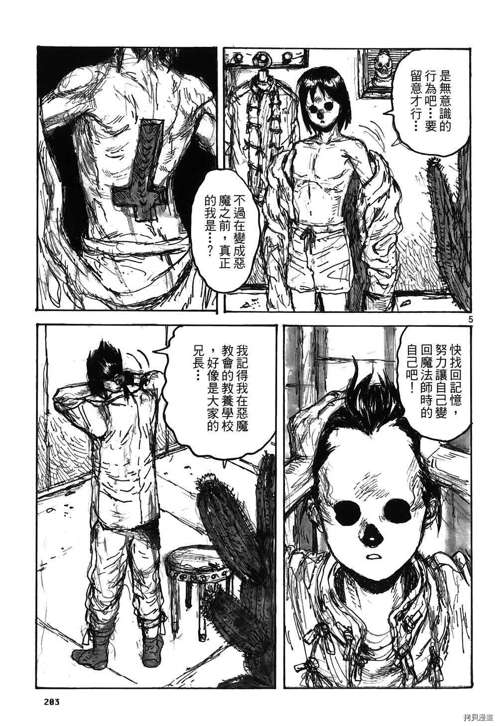 异兽魔都[拷贝漫画]韩漫全集-第16卷无删减无遮挡章节图片 