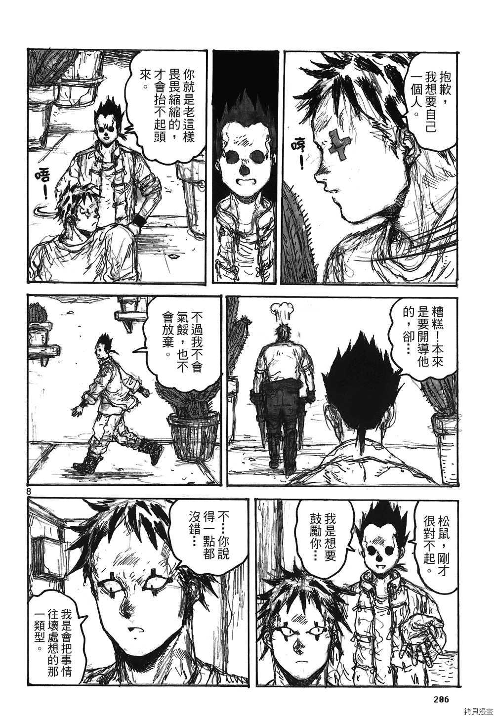 异兽魔都[拷贝漫画]韩漫全集-第16卷无删减无遮挡章节图片 