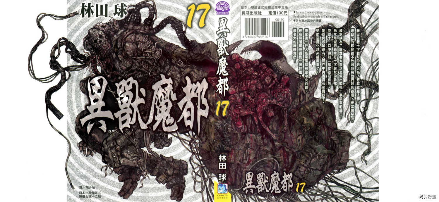 异兽魔都[拷贝漫画]韩漫全集-第17卷无删减无遮挡章节图片 