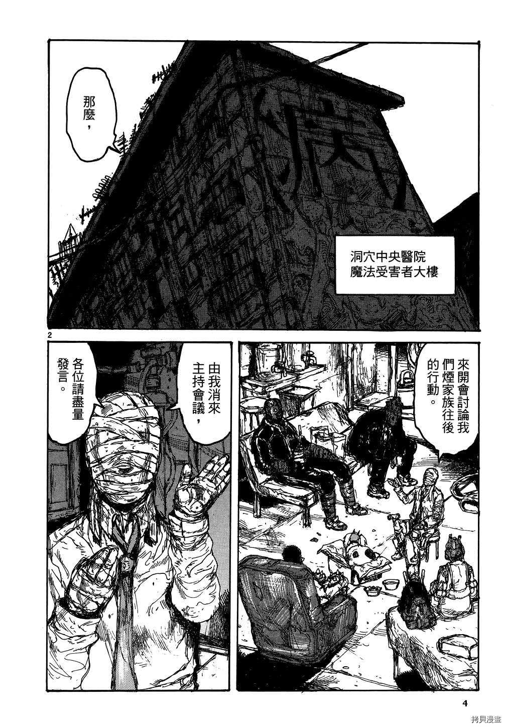 异兽魔都[拷贝漫画]韩漫全集-第17卷无删减无遮挡章节图片 