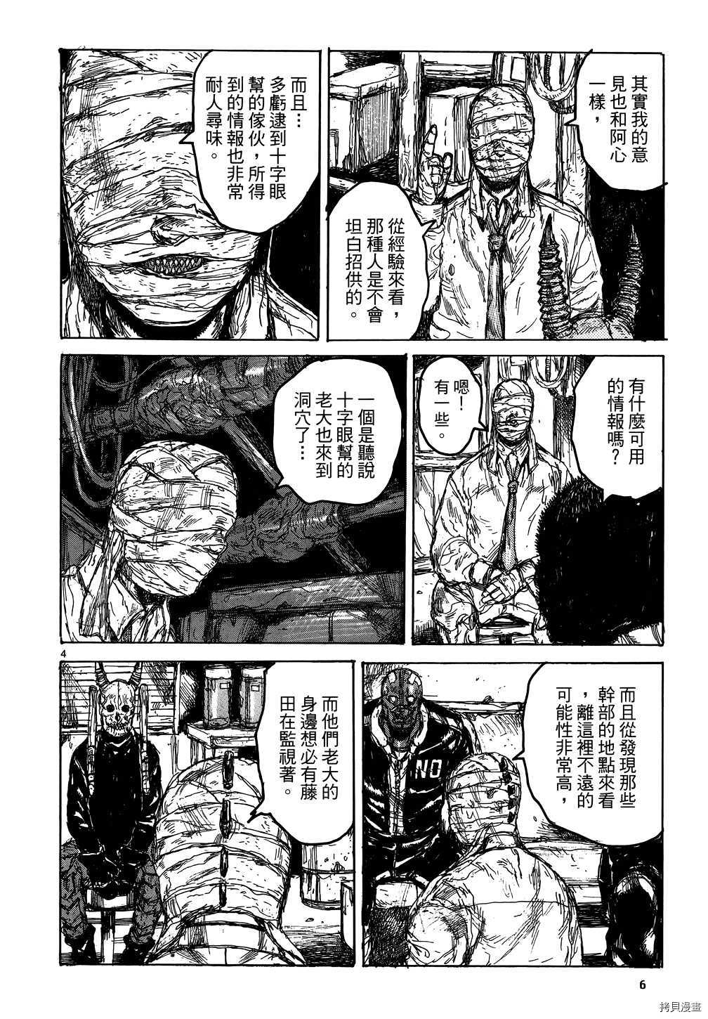 异兽魔都[拷贝漫画]韩漫全集-第17卷无删减无遮挡章节图片 