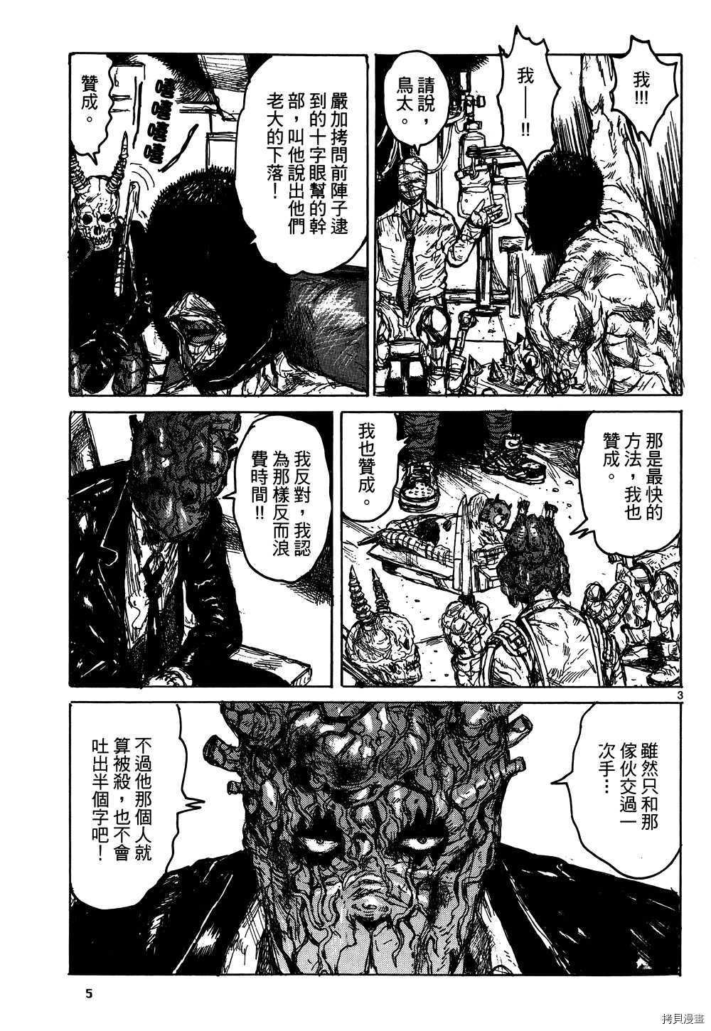 异兽魔都[拷贝漫画]韩漫全集-第17卷无删减无遮挡章节图片 