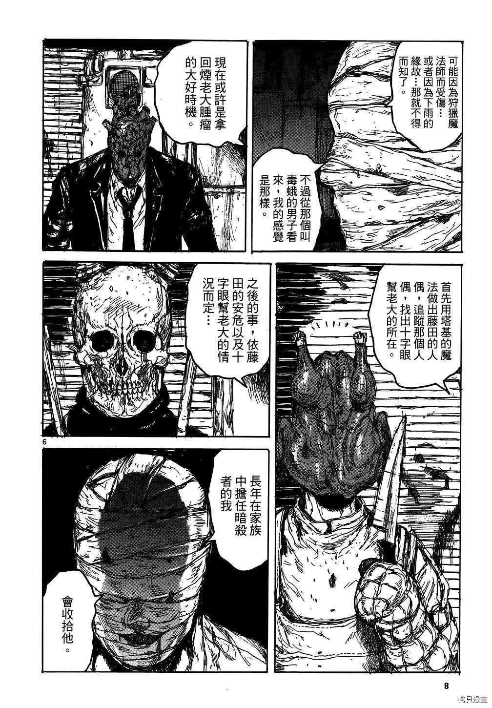 异兽魔都[拷贝漫画]韩漫全集-第17卷无删减无遮挡章节图片 