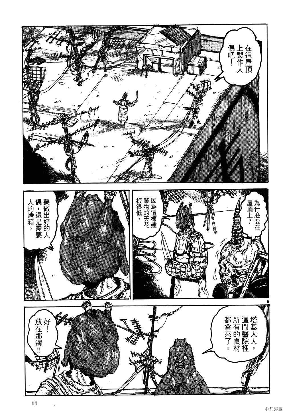 异兽魔都[拷贝漫画]韩漫全集-第17卷无删减无遮挡章节图片 