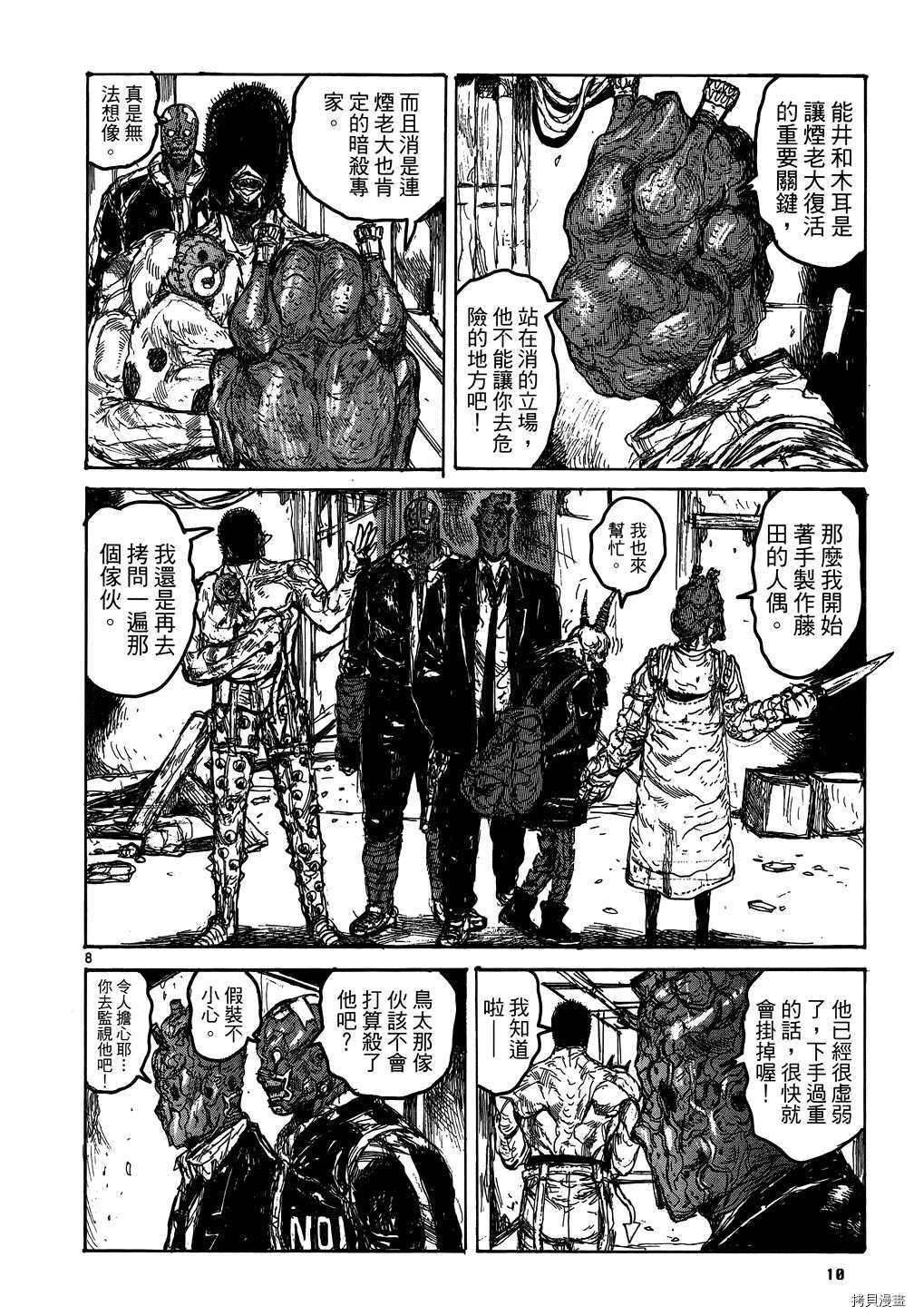 异兽魔都[拷贝漫画]韩漫全集-第17卷无删减无遮挡章节图片 