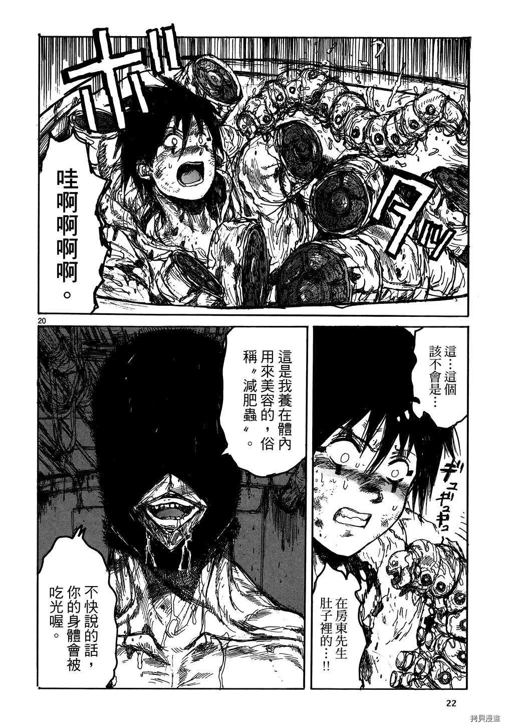 异兽魔都[拷贝漫画]韩漫全集-第17卷无删减无遮挡章节图片 