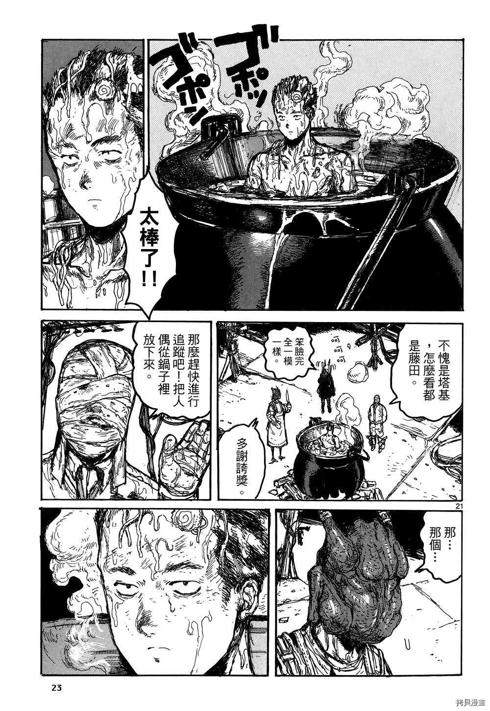 异兽魔都[拷贝漫画]韩漫全集-第17卷无删减无遮挡章节图片 