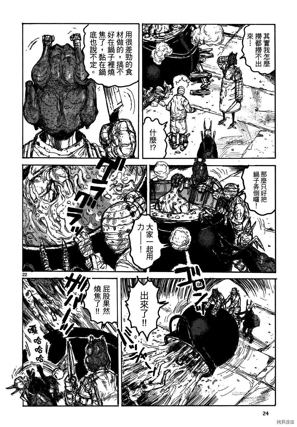 异兽魔都[拷贝漫画]韩漫全集-第17卷无删减无遮挡章节图片 