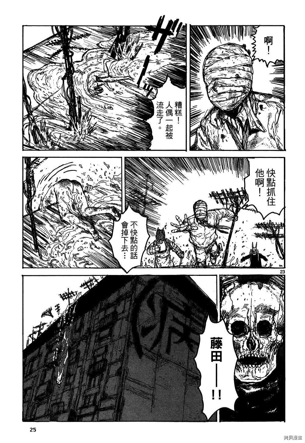 异兽魔都[拷贝漫画]韩漫全集-第17卷无删减无遮挡章节图片 