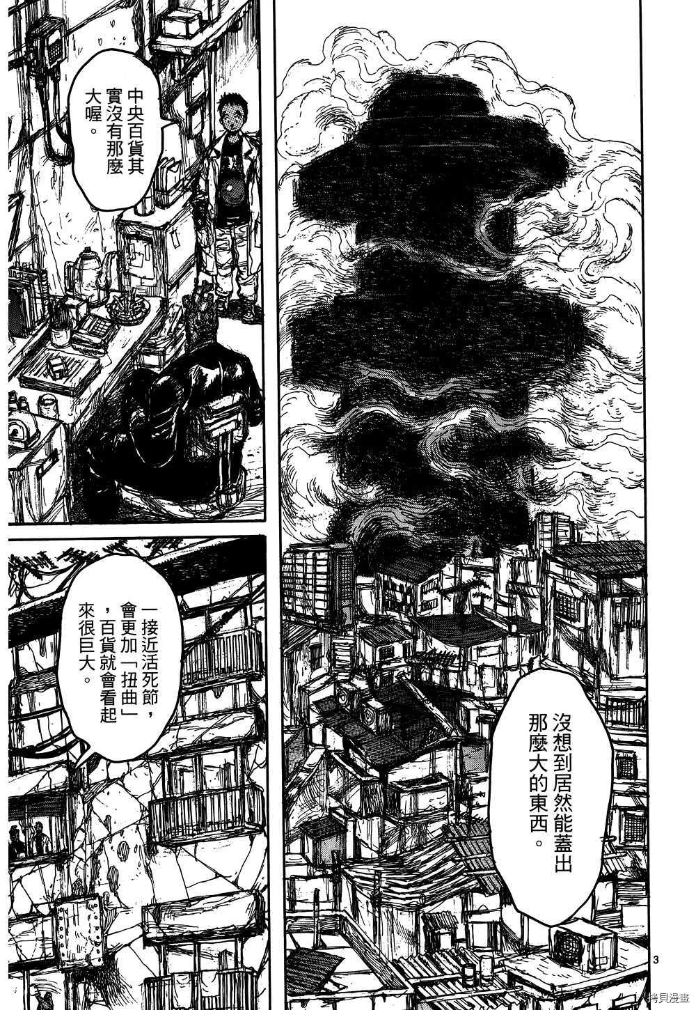 异兽魔都[拷贝漫画]韩漫全集-第17卷无删减无遮挡章节图片 