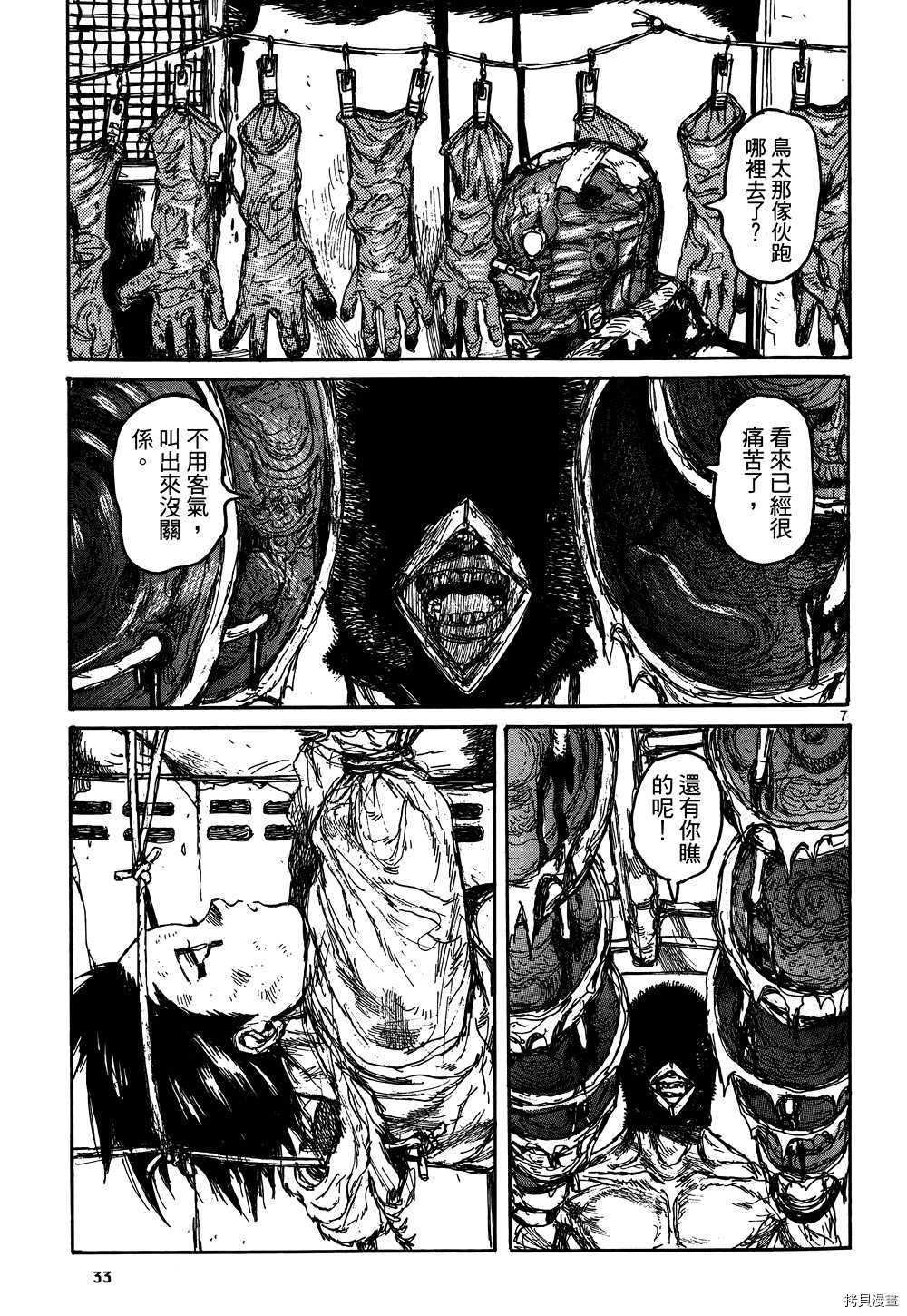 异兽魔都[拷贝漫画]韩漫全集-第17卷无删减无遮挡章节图片 