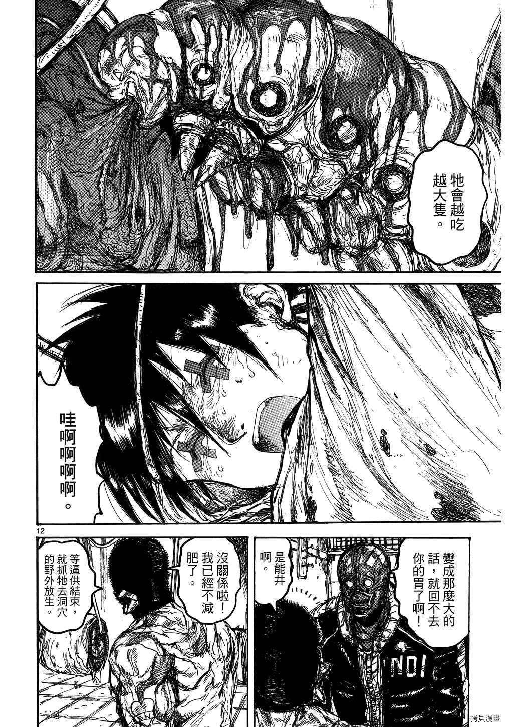 异兽魔都[拷贝漫画]韩漫全集-第17卷无删减无遮挡章节图片 