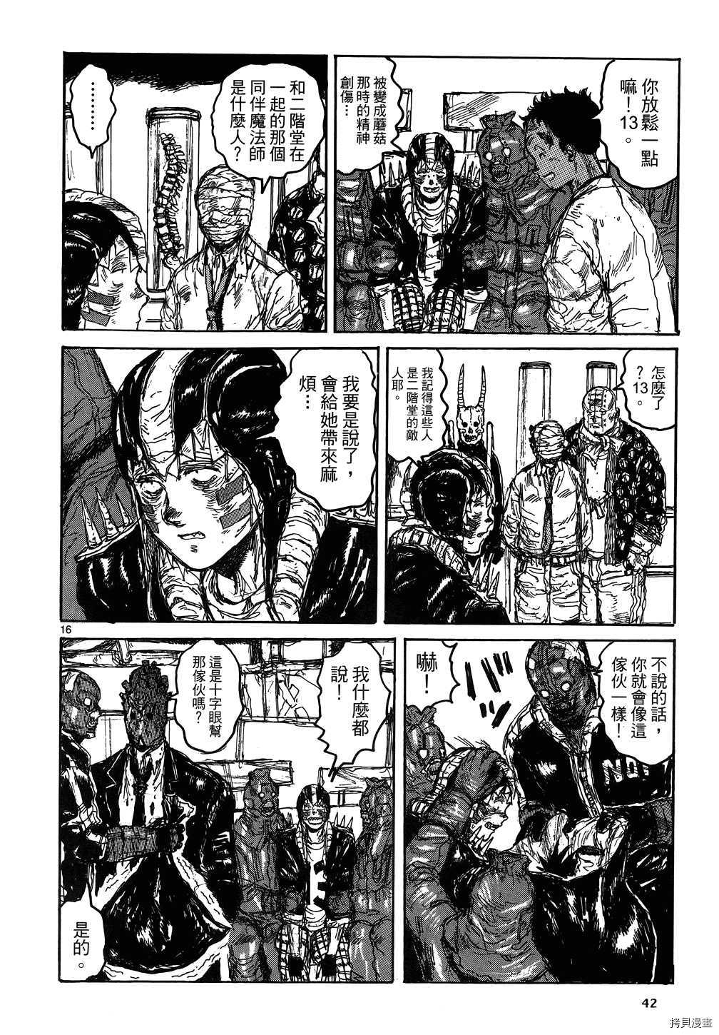 异兽魔都[拷贝漫画]韩漫全集-第17卷无删减无遮挡章节图片 