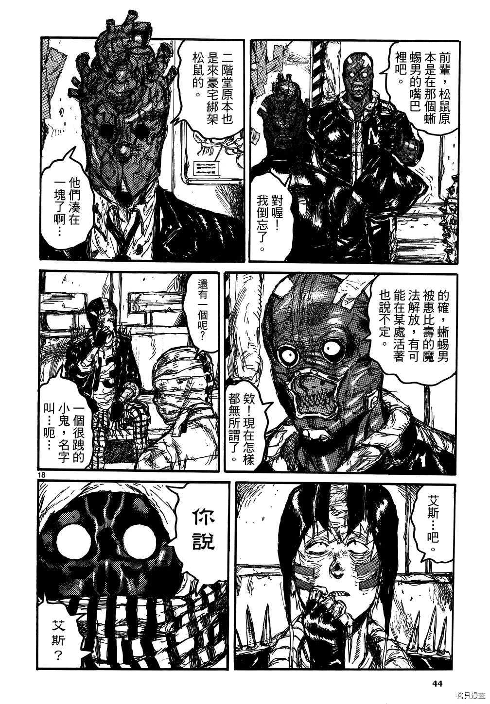 异兽魔都[拷贝漫画]韩漫全集-第17卷无删减无遮挡章节图片 