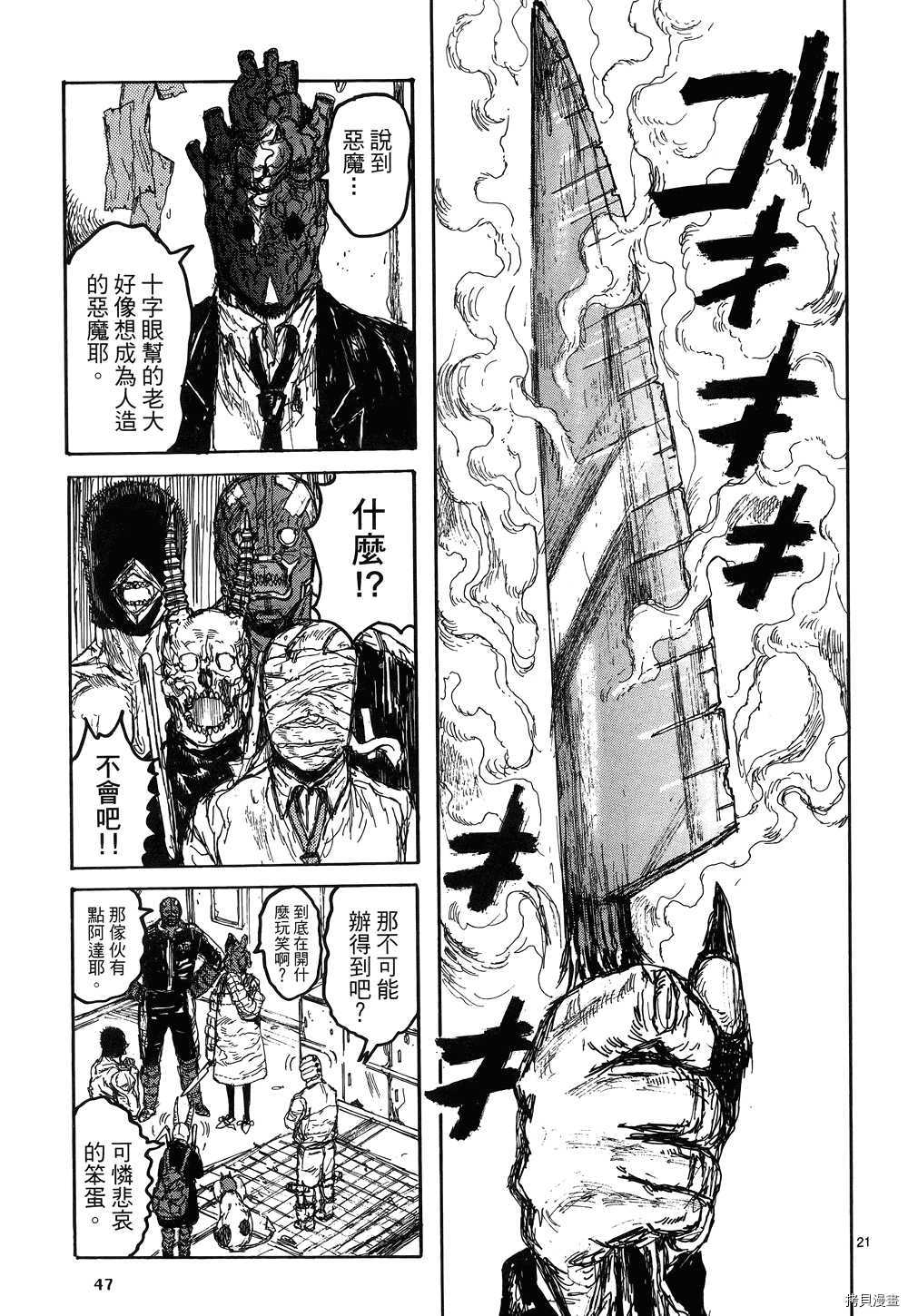 异兽魔都[拷贝漫画]韩漫全集-第17卷无删减无遮挡章节图片 