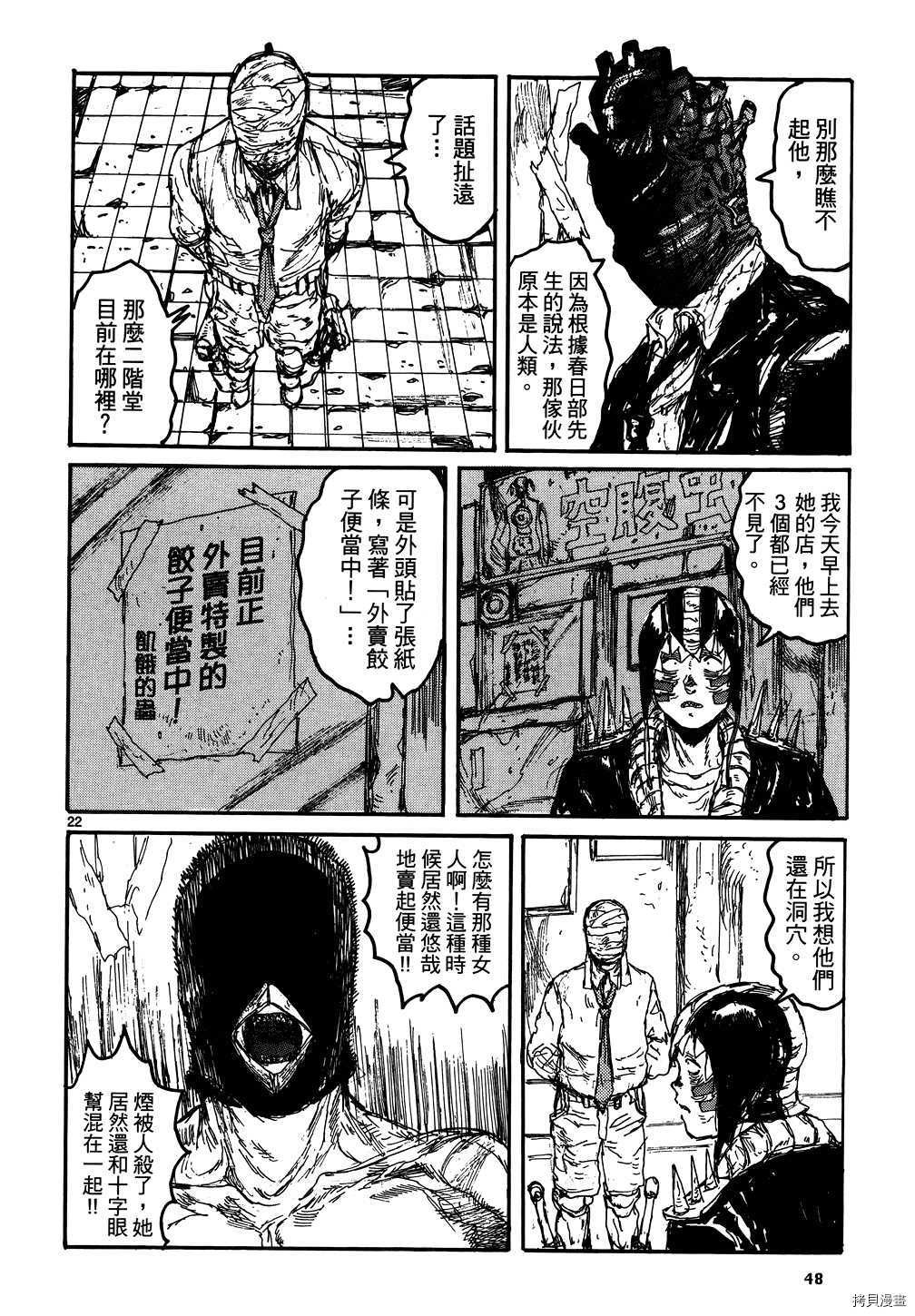 异兽魔都[拷贝漫画]韩漫全集-第17卷无删减无遮挡章节图片 