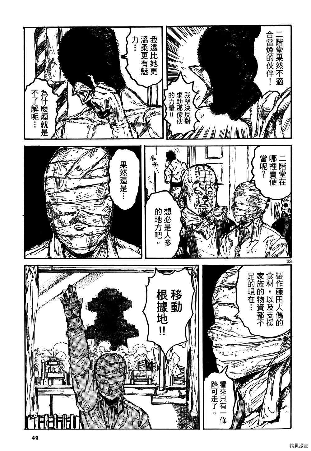 异兽魔都[拷贝漫画]韩漫全集-第17卷无删减无遮挡章节图片 