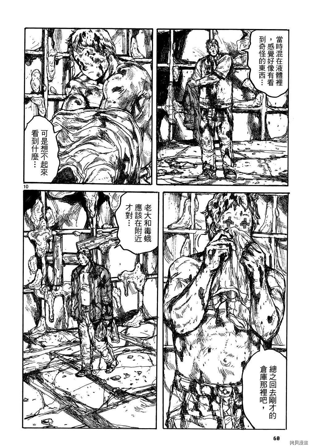 异兽魔都[拷贝漫画]韩漫全集-第17卷无删减无遮挡章节图片 