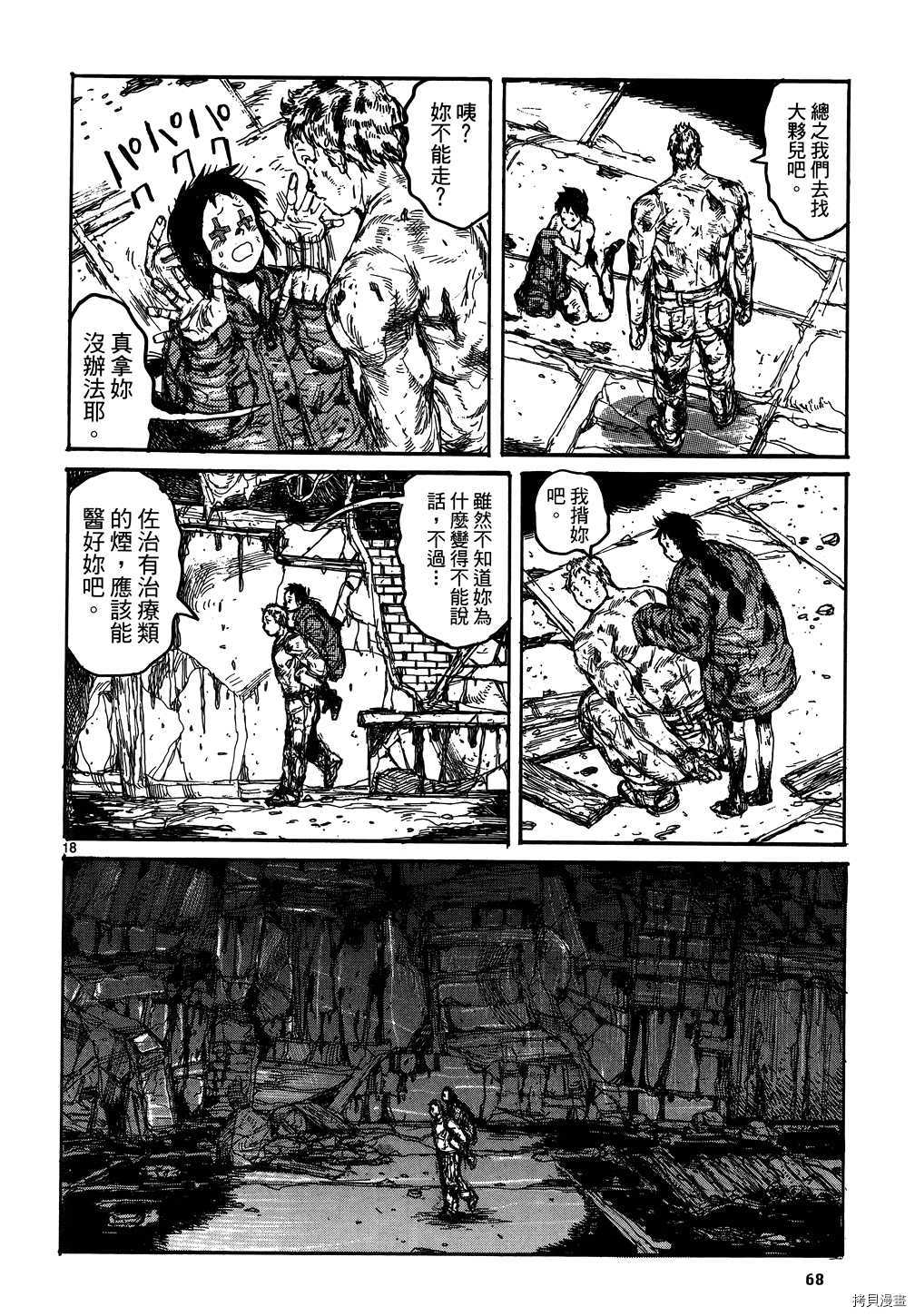 异兽魔都[拷贝漫画]韩漫全集-第17卷无删减无遮挡章节图片 