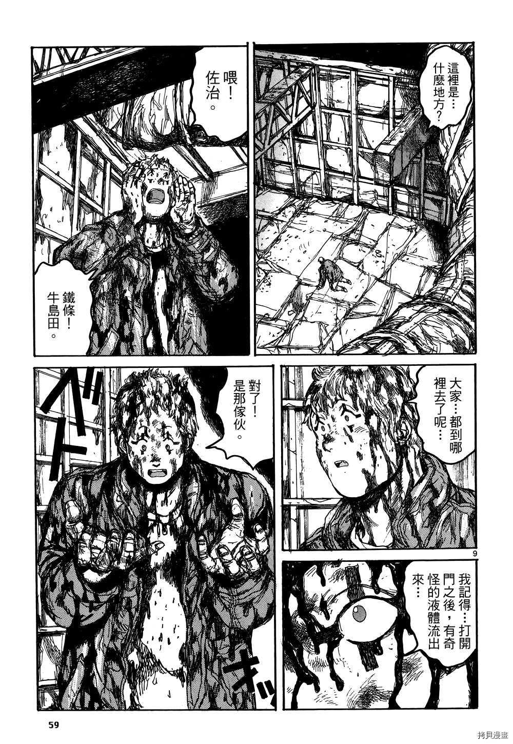 异兽魔都[拷贝漫画]韩漫全集-第17卷无删减无遮挡章节图片 