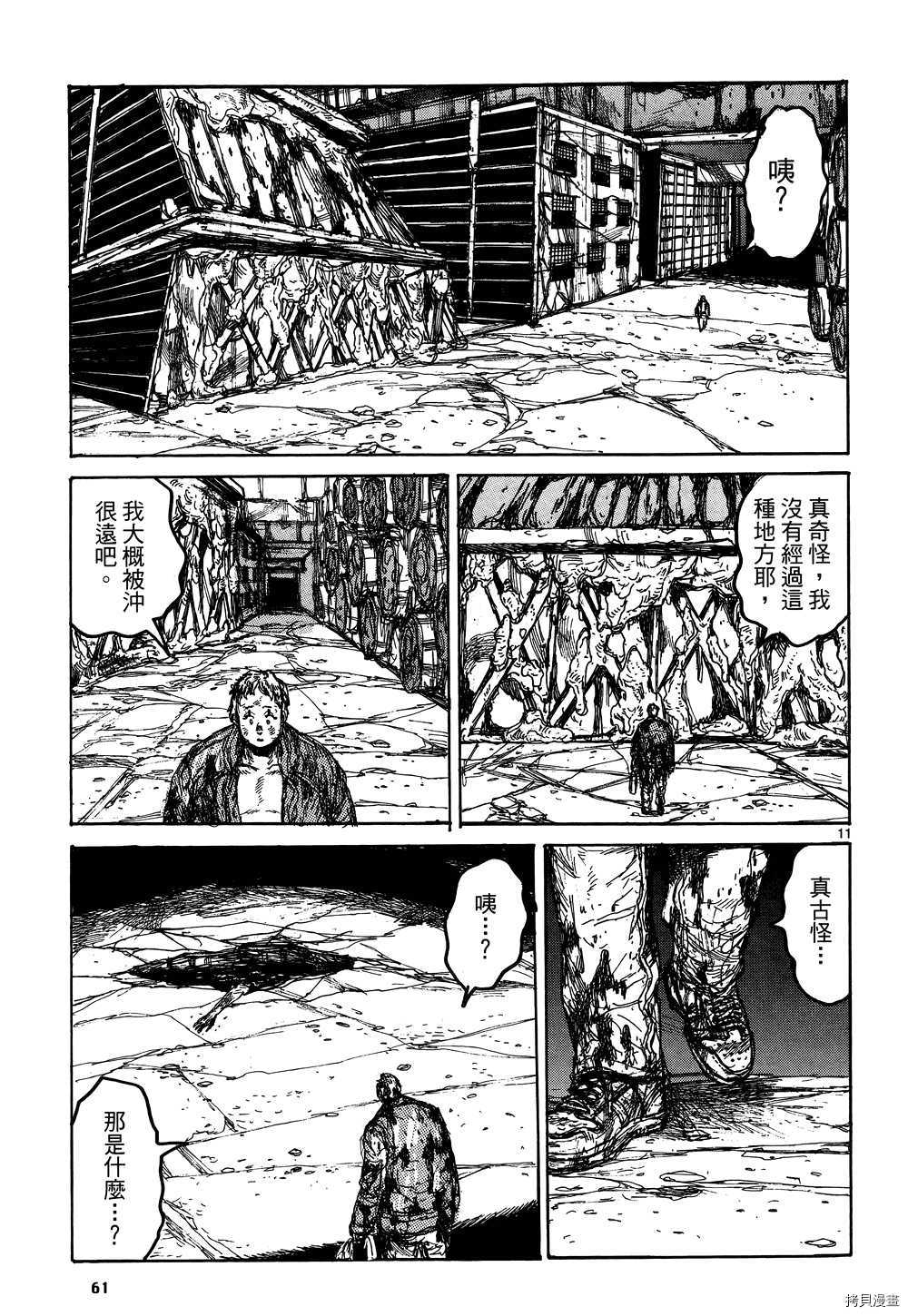 异兽魔都[拷贝漫画]韩漫全集-第17卷无删减无遮挡章节图片 