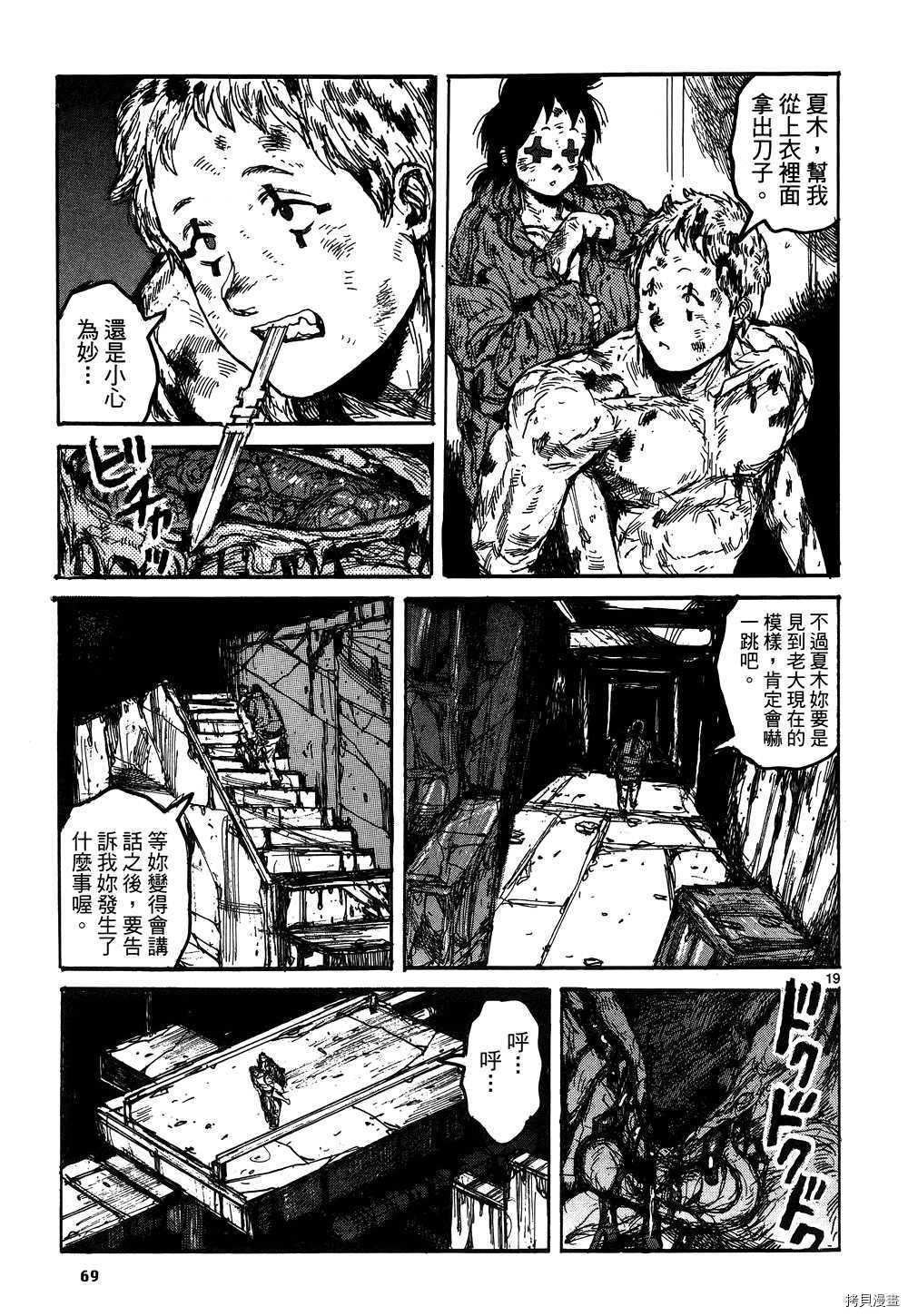 异兽魔都[拷贝漫画]韩漫全集-第17卷无删减无遮挡章节图片 