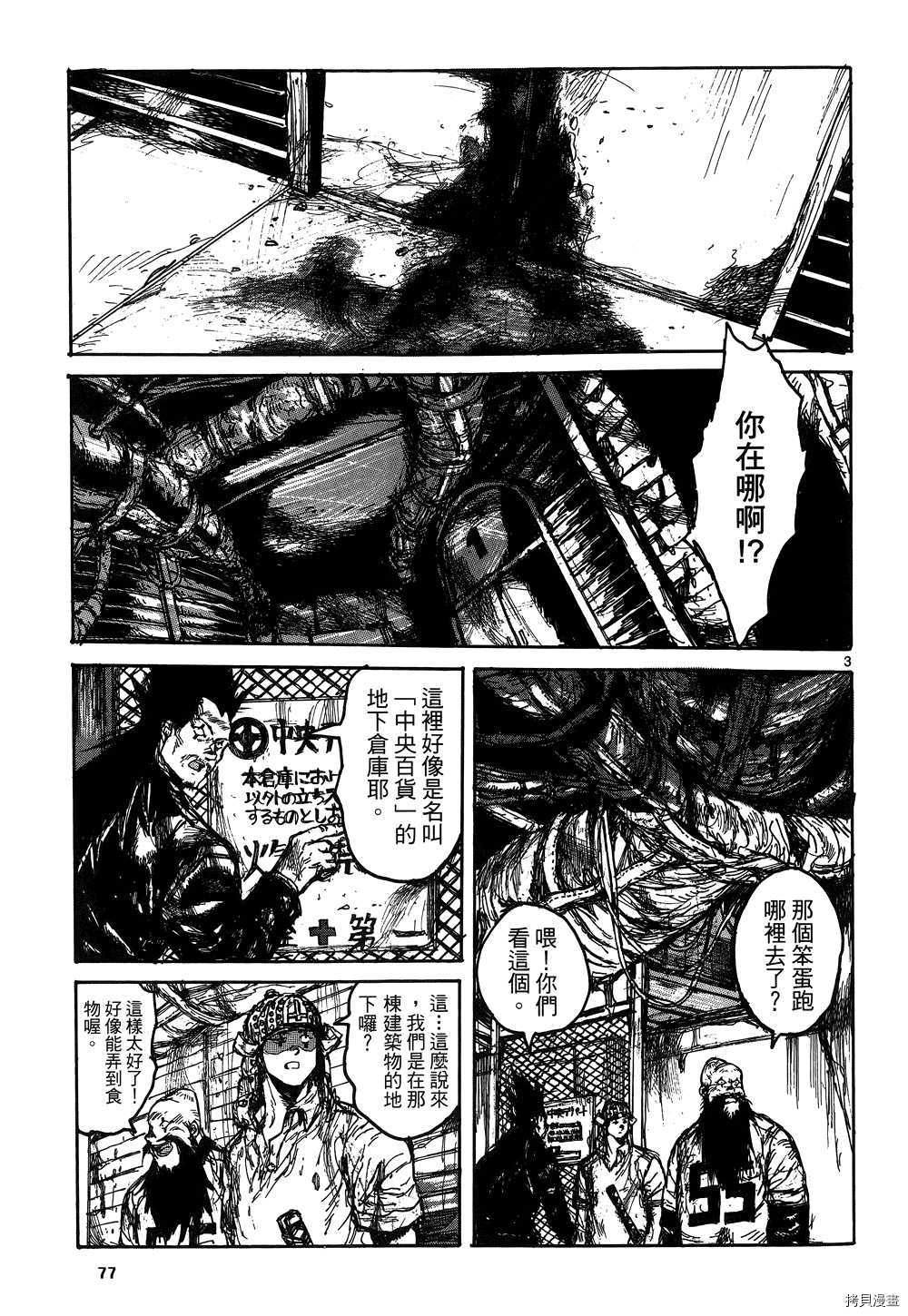 异兽魔都[拷贝漫画]韩漫全集-第17卷无删减无遮挡章节图片 