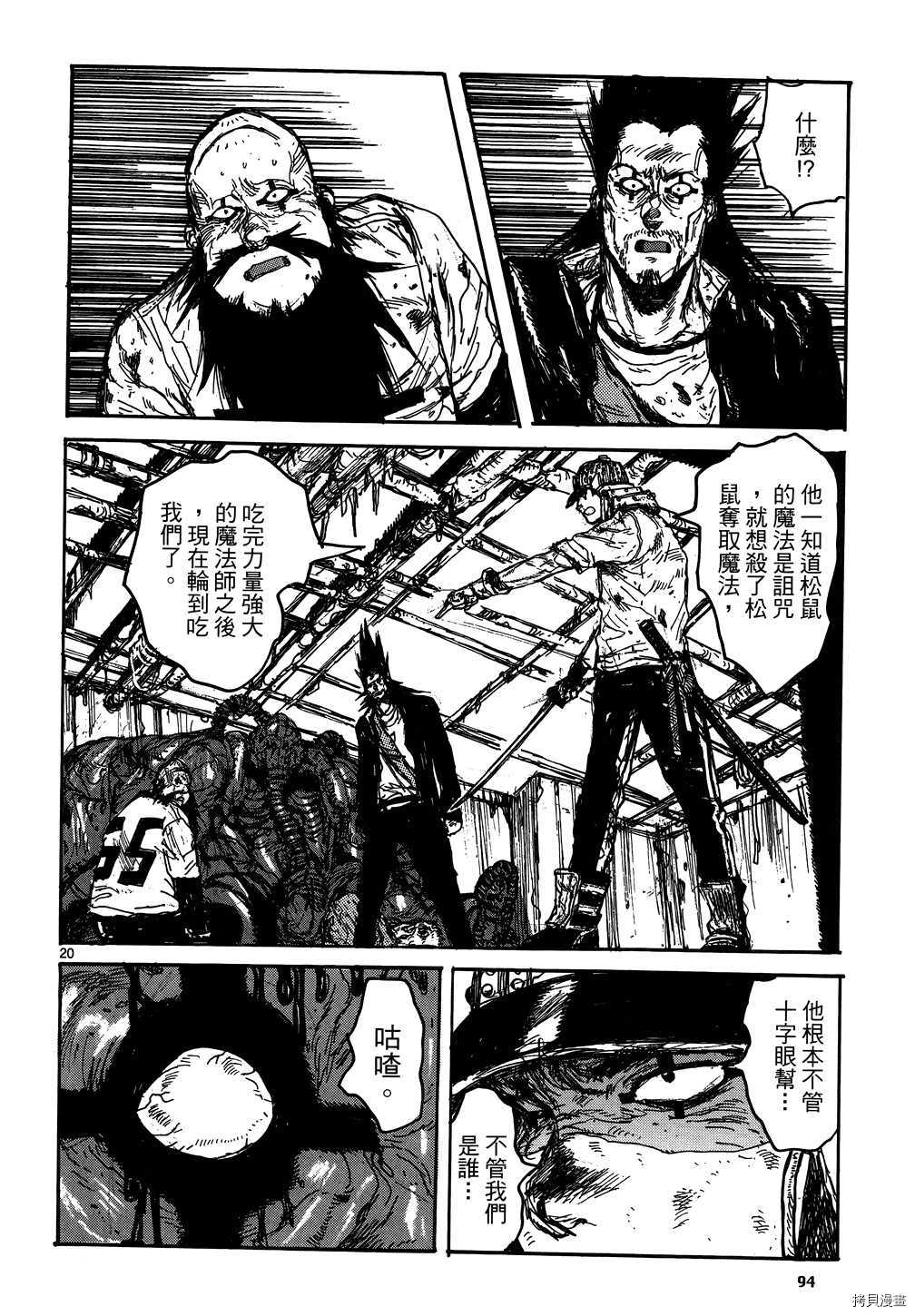 异兽魔都[拷贝漫画]韩漫全集-第17卷无删减无遮挡章节图片 