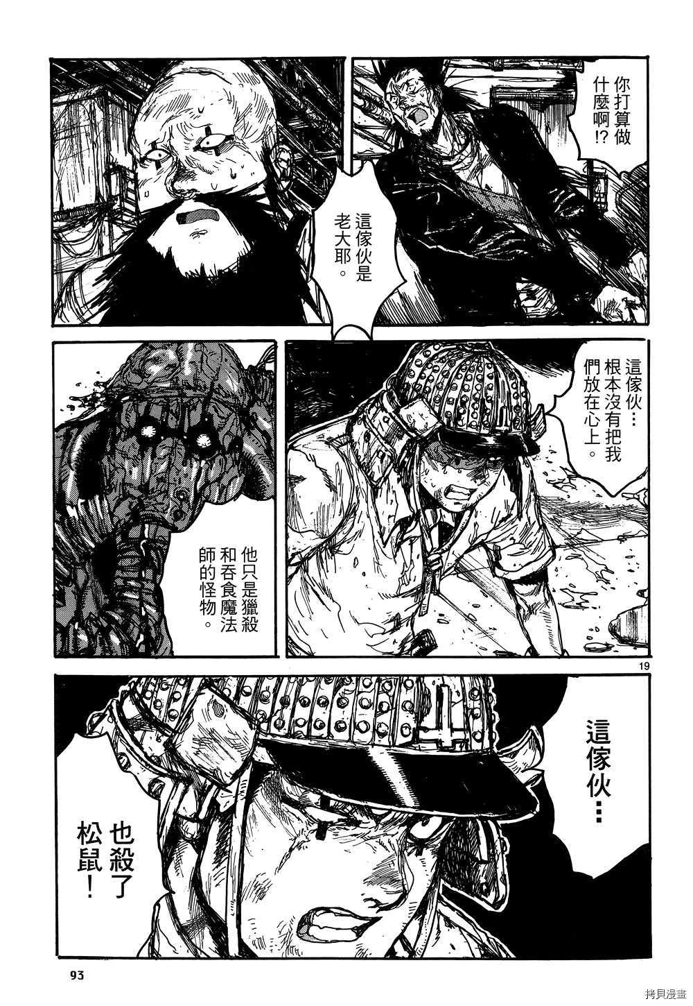 异兽魔都[拷贝漫画]韩漫全集-第17卷无删减无遮挡章节图片 