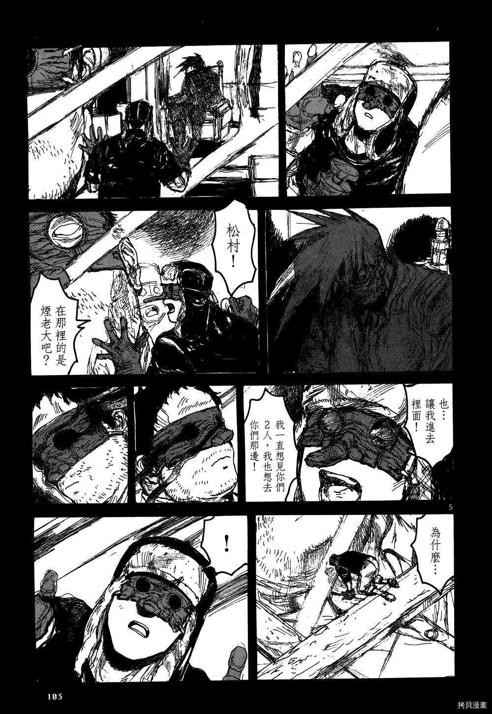 异兽魔都[拷贝漫画]韩漫全集-第17卷无删减无遮挡章节图片 