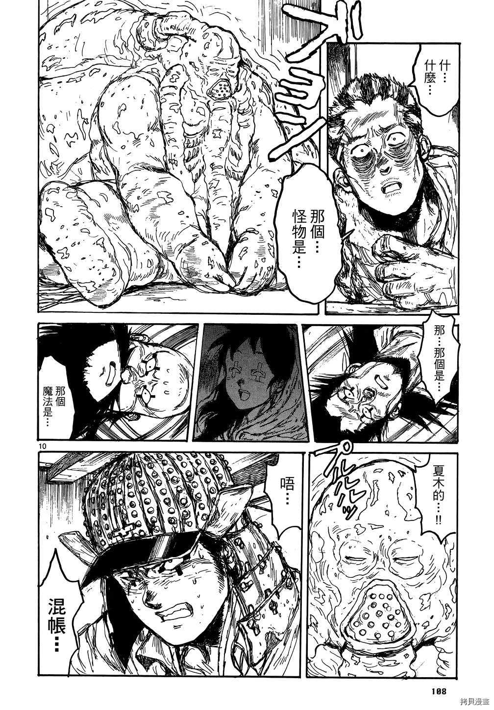 异兽魔都[拷贝漫画]韩漫全集-第17卷无删减无遮挡章节图片 