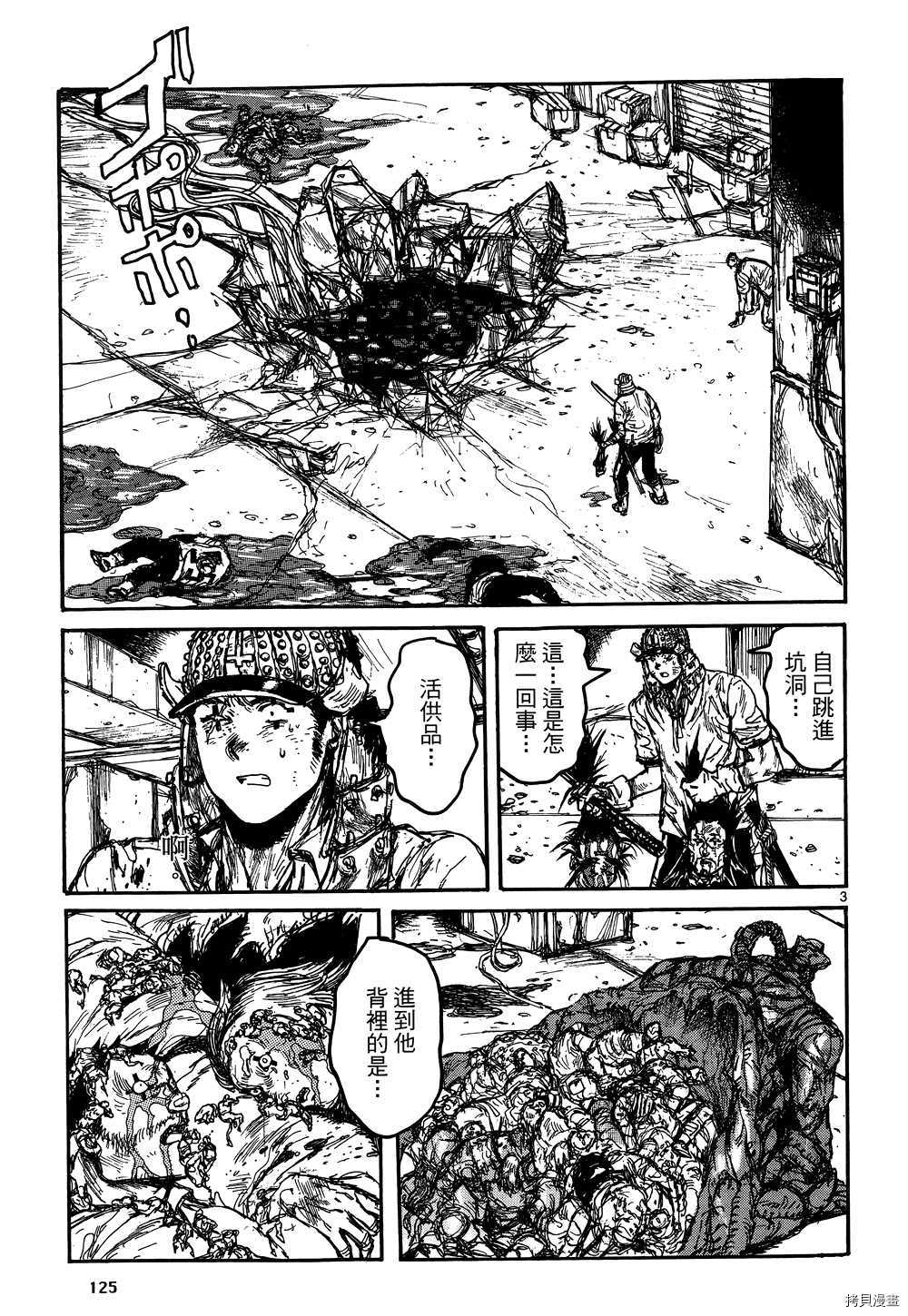 异兽魔都[拷贝漫画]韩漫全集-第17卷无删减无遮挡章节图片 