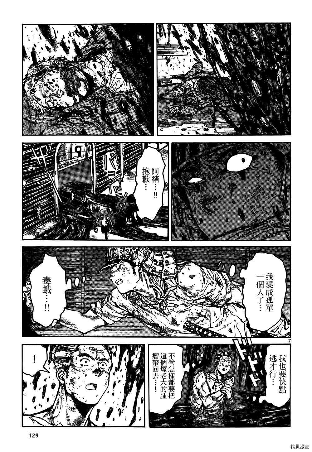 异兽魔都[拷贝漫画]韩漫全集-第17卷无删减无遮挡章节图片 