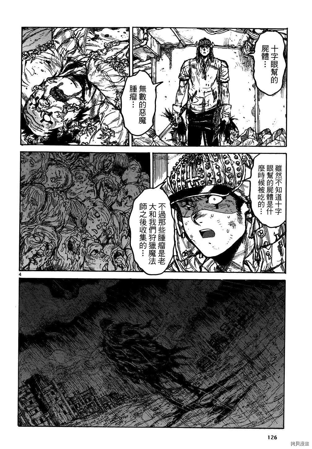 异兽魔都[拷贝漫画]韩漫全集-第17卷无删减无遮挡章节图片 